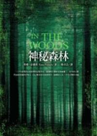 In The Woods (Chinese Edition) by French, Tana - 2009