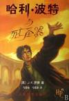 Harry Potter and The Deathly Hallows