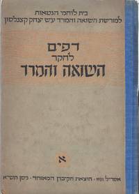 DAPIM LE-HEKER HA-SHO'AH VEHA-MERED SIDRAH 1, JANUARY-APRIL 1951 AND FEBRUARY 1952, COMPLETE...