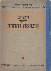 DAPIM LE-HEKER HA-SHO'AH VEHA-MERED SIDRAH 1, JANUARY-APRIL 1951 AND FEBRUARY 1952, COMPLETE IN 2...