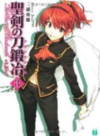 聖剣の刀鍛冶 ブラックスミス 3 Mf文庫j Used Books