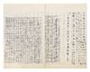 Manuscript on paper, entitled “Kōbei nichiroku” 航米日錄 [“Daily Record of the Voyage to America”]