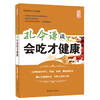 Qian Ling talk will eat only healthy (Large Print Edition)(Chinese Edition)