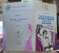 image of Slavianogoritskaya borba (Seriia Tainy voinskikh iskusstv) (Russian Edition)