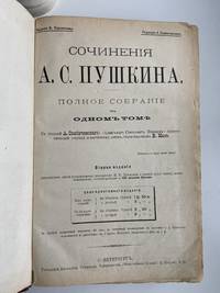 Sochineniia A.S.Pushkina. Polnoe sobranie v odnom tome. (Works of A.S.Pushkin. Complete collection in one volume) by Pushkin Aleksandr - 1887