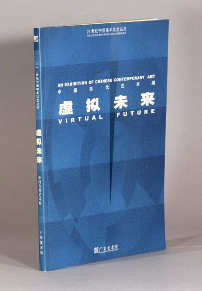 虛拟未来 : 中国当代艺术展 / Xu ni wei lai: Zhongguo dang dai yi shu zhan / virtual future : an exhibition of Chinese contemporary art
