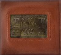 Chaim Weizmann : First President of the State of Israel. Premier President de L'etat d'Israel