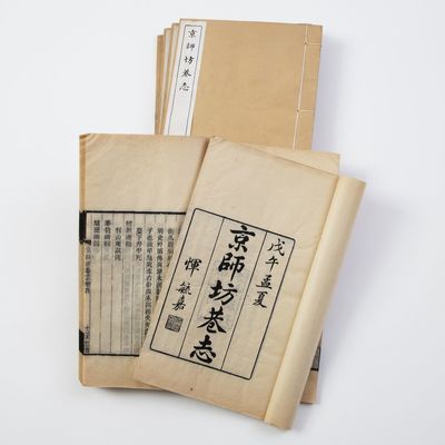 Jing shi fang xiang zhi 京師坊巷志 [Treatise on the Neighborhoods and Alleys of the Capital]