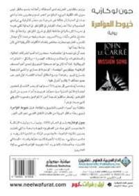 image of The Mission Song (Arabic Edition)