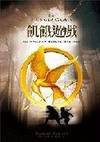 Hunger Games - Audio