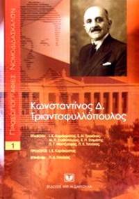 cover of Constantinos D. Triantaphyllopoulos