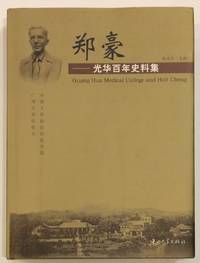 image of Guang Hua Medical College and Holt Cheng / Zheng Hao: Guang hua bai nian shi liao ji 郑豪 : 光华百年史料集