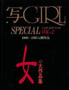 SHA-GIRL: Special Vol. 2 (Nippon Geijutsu Shuppansha)