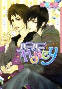 image of ハニハニHoney (Dariaコミックス)