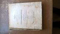 A Journey Through Albania and Other Provinces of Turkey in Europe and Asia, to Constantinople, During the Years 1809 and 1810 by C.J. Hobhouse - 1813