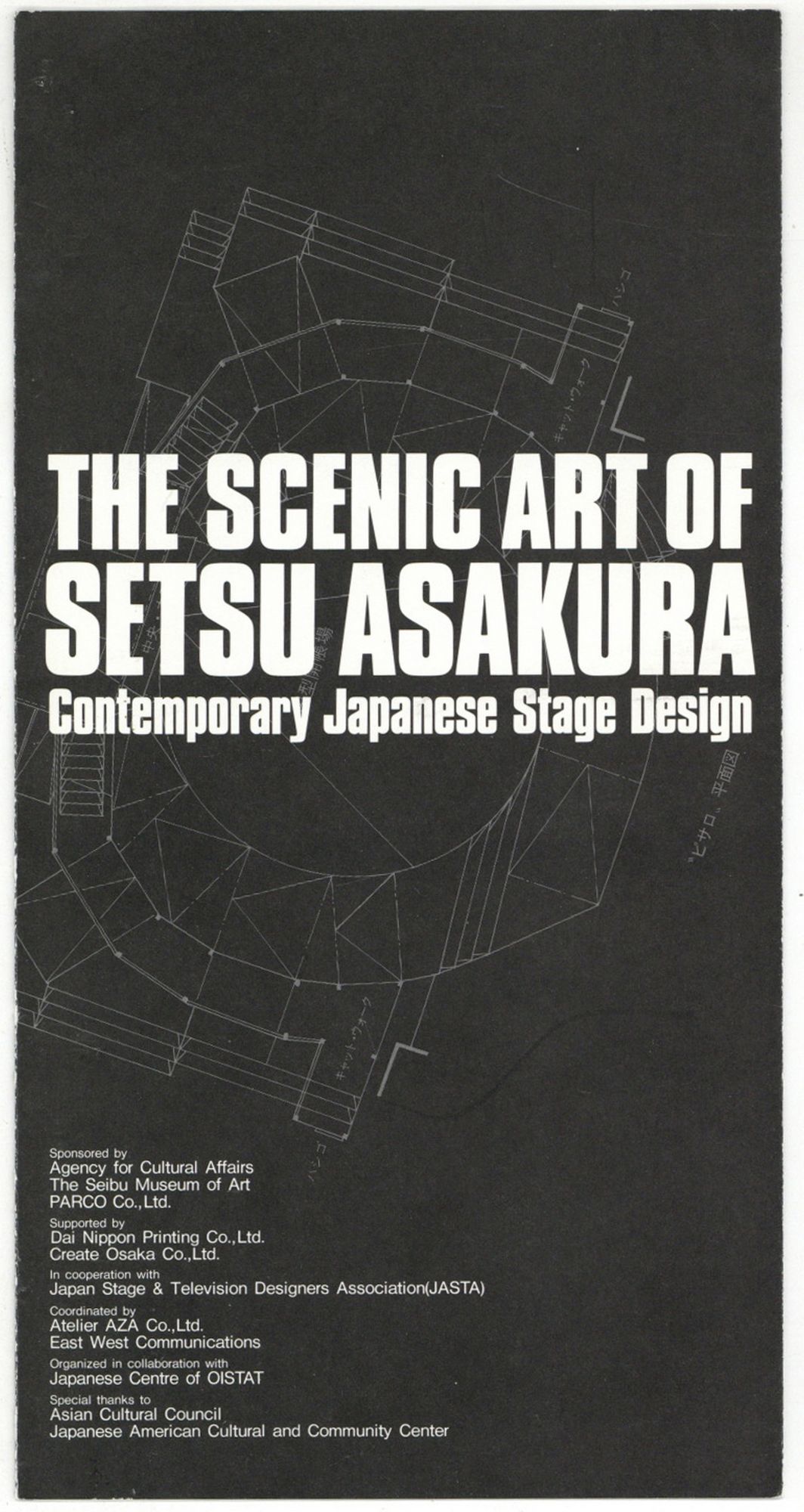 アート・デザイン・音楽 THE SCENIC ART OF SETSU ASAKURA アート・デザイン・音楽 THE SCENIC ART OF SETSU ASAKURA
