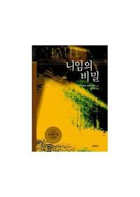 cover of Mrs. Frisby and the Rats of NIMH (Korean Edition)