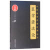Medical source flow theory (large print version) Chinese medicine clinical practical classic series(Chinese Edition)