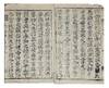 GWANRYONGSA SAJEOKG 觀龍寺事蹟 [History of Gwanryongsa Temple]