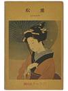 A History of Japanese Art [JAPANESE TEXT]
