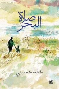 cover of Sea Prayer