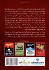 image of The Lost Symbol (Arabic Edition)