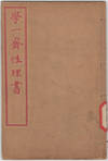 Xue Yi Qi Xing Li Shu