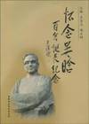 memory of Wu Han: Centenary(Chinese Edition) by WANG HONG ZHI WEN LI SHU