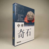 中華奇石 (CHINA’S RARE STONES)　希少本 China's Rare Stones (Zhonghua qi shi) (中华 奇石) by Jie