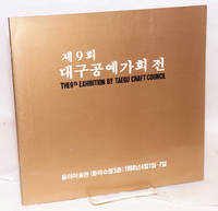 image of The Ninth Exhibition by Taegu Craft Council