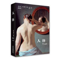 image of human body(Chinese Edition)
