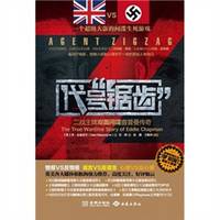 Code sawtooth: World War II ace double agent Chapman legendary(Chinese Edition)(Old-Used)