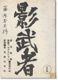 Kagemusha (Original screenplay for the 1980 Japanese film)