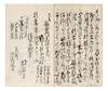 Manuscript notebook on paper, entitled on upper wrapper “Ansei San tatsu doshi / Sake zukuri ruisho no oboe / Shichi gatsu” [“1856 / Sake manufacturers’ records to be kept / July”]