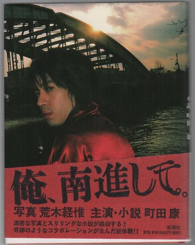 俺、南進して。 [Ore, Nanshin Shite: I Go Southward]