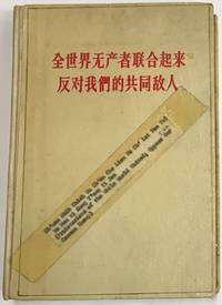 image of Quan shi jie wu chan zhe lian he qi lai fan dui wo men de gong tong di ren å
¨ä¸çæ 产è
èåèµ·æ¥å对æä»¬çå
±åæäºº