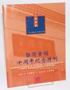 Taiwan Center's special commemorative tenth anniversary edition: July 1986-July 1996