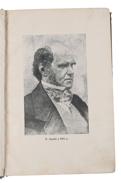 His Pokhodzhennia vydiv cherez pryrodnyi dobir, abo, Zberezhennia spryianykh porid u borotʹbi za zhyttia. (i.e. English: "Origin of Species) - [FIRST UKRANIAN TRANSLATION OF DARWIN'S 'ORIGIN OF SPECIES'] (photo 4)