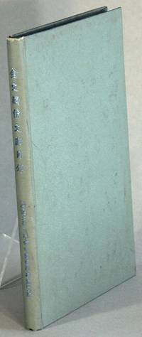 金文關係文獻目錄 / Kinbun kankei bunken mokuroku [= Bibliography of Chinese bronze inscriptions]