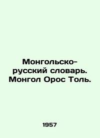 Mongolian-Russian Dictionary. Mongol Oros Tol. In Russian /Mongolsko-russkiy slovar. Mongol Oros...