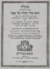View Image 6 of 11 for Ma'aleh Beit Horin ve-hu Seder Hagadah shel Pesah (Ascending to the House of the Free, a Passover Ha... Inventory #54369