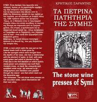 image of The Stone Wine Presses of Symi