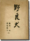 Stray Dog (Original screenplay for the 1949 film)