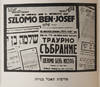 Sefer Shelomoh ben-Yosef (The Book of Shlomo Ben-Yosef)