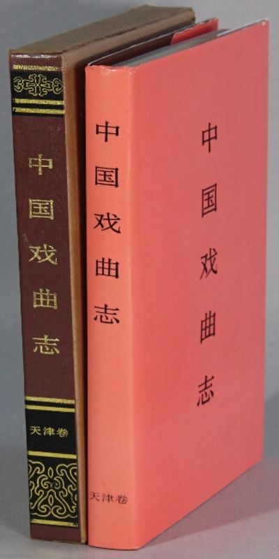 中国戏曲志. 天津卷 / Zhongguo xi qu zhi. Tianjin juan [= Chronicle of Chinese Opera. Tianjin volume]