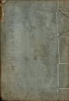 彙集雅俗通十五音 / Hui ji ya su tong shi wu yin [= An elegant collection of 15 tones(?)]