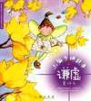 Fay What is the story of the humble(Chinese Edition)