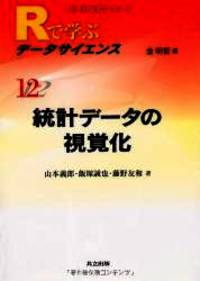 RÃ£Â§Ã¥Â­Â¦Ã£Â¶Ã£Æ�â�¡Ã£Æ�Â¼Ã£&#039;Â¿Ã£&#039;ÂµÃ£&#039;Â¤Ã£&#039;Â¨Ã£Æ�Â³Ã£&#039;Â¹ . 12AÃ�&quot;ru de manabu deÃ�&quot;ta saiensu . 12 by Meitetsu Kin; YoshiroÃ�"" Yamamoto; Masaya Iizuka; Tomokazu Fujino; - 2013-07-01