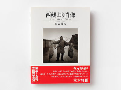 PORTRAIT OF TIBET. 1st edition.