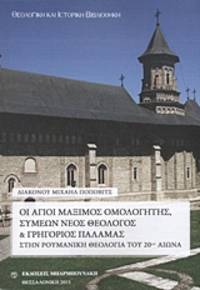 image of Hoi Hagioi Maximos Homologetes, Symeon neos theologos kai Gregorios Palamas sten roumanike theologia tou 20ou aeona